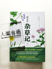 杂草记（全2册）