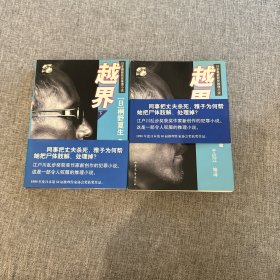 越界(上下)/日本最新获奖推理小说