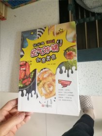 空气炸锅创意美食