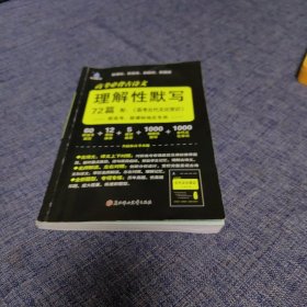 2023高考必背古诗文理解性默写72篇