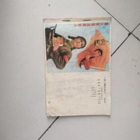 做人要做这样的人（小学试用课本儿 1974 年）