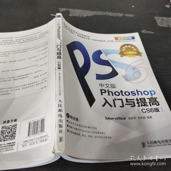 Photoshop入门与提高（中文版）（CS6版）