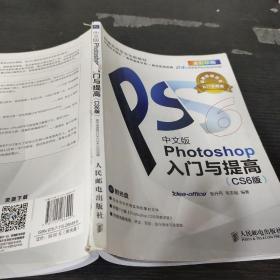 Photoshop入门与提高（中文版）（CS6版）