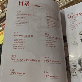 烈公文化：争霸联考4.素描头像临摹范本