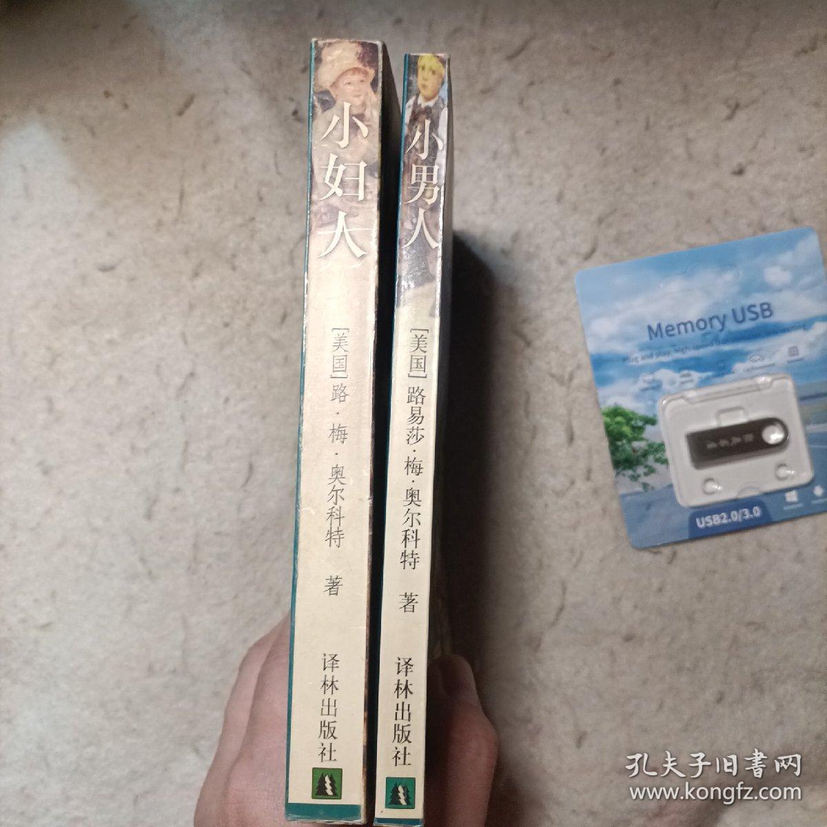 小妇人
小男人（小妇人续篇）&
小妇人（电影四部）1949年美国电影！1994年英国电影！2017年美国电影！2018年现代小妇人美国电影！都是高清版！中文字幕！