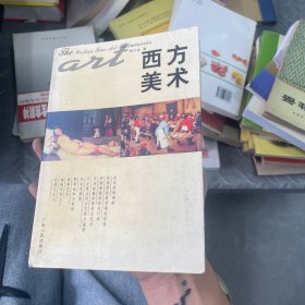 西方美术初步