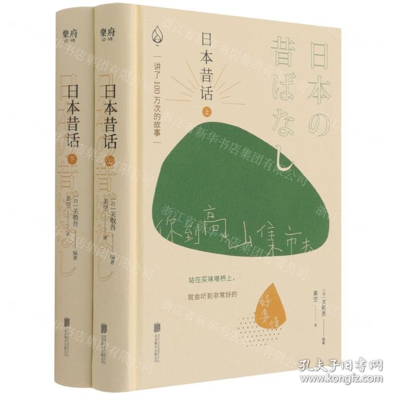 日本昔话(上下)