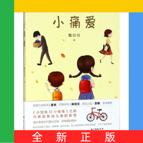 小痛愛/中國教育四重奏