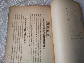 民国35年-河南农工银行经济调查研究室编印【河南农工银行月刊】创刊号-第三期！3册合订