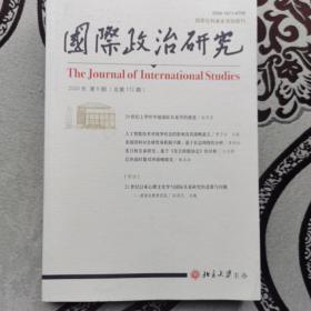 国际政治研究2020年第6期