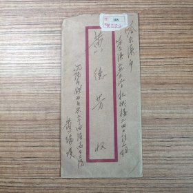 1966年挂号实寄封（8分/20分邮票/无信纸）