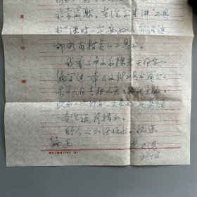 张万起旧藏：朱天俊（1930-2013，北京大学图书馆学系教授、副系主任，中国社会科学情报学会常务理事、中国图书馆学会学术委员，江苏如皋人）致张万起信札 1通1页附实寄封