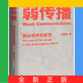 弱传播