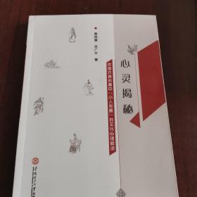 心灵揭秘：中国古典名著中“小人形象”的文化心理解读