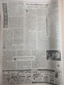 解放日报1979年8月13日市食品学会成立《张志新狱中斗争纪实》