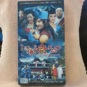 碟片：（大型古装神话喜剧）（新版）活佛济公（国语发音中文字幕）2D1SC完整版HDVD一9单面双层