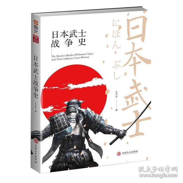 日本武士战争史