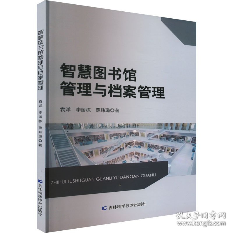 智慧图书馆管理与档案管理