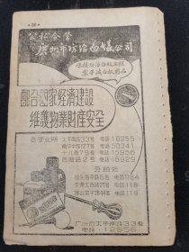 50年代图书插页一张：公私合营广州市防治白蚁公司出品灭白蚁粉广告、海角红楼西郊泳场、珠江泳场介绍、广州市新华宽银幕电影院介绍、广州儿童戏院介绍。