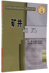 【库存书 】矿井通风