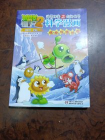 科学漫画（极地与冰川卷）