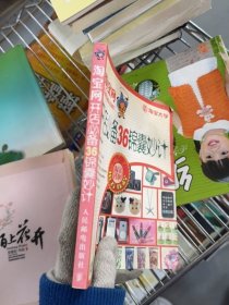 淘宝网开店必备36锦囊妙计