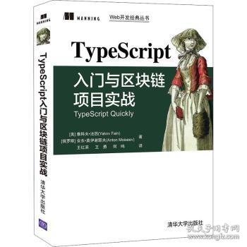 TypeScript入门与区块链项目实战