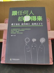 跟任何人都聊得来