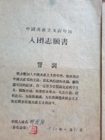 解放后，54年一60年华东局宣传部印本册，书及个人折自強文档40页左右，16开大小不一。