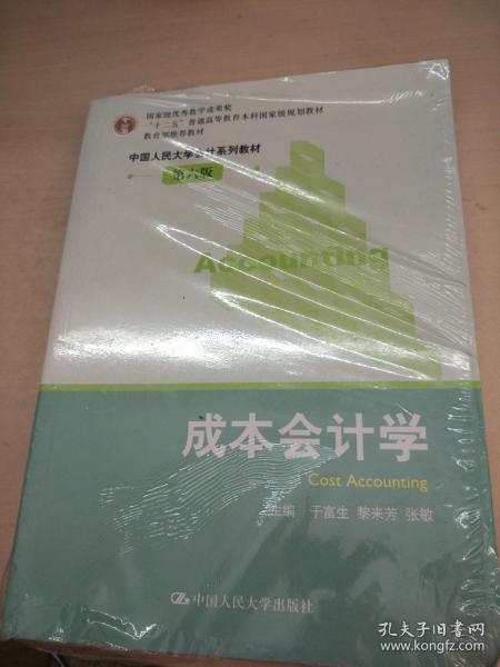 成本会计学