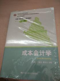 成本会计学