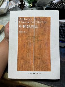中国建筑史