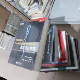 Windows Presentation Foundation程序设计指南:A Guide to the Microsoft Windows Presentation Foundation