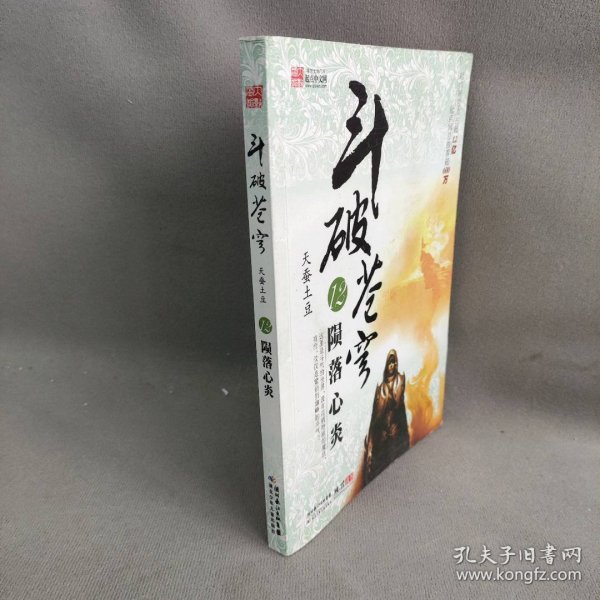 斗破苍穹12.陨落心炎