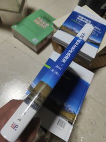 中国气候与生态环境演变：2021（第二卷上 领域和行业影响、脆弱性与适应）