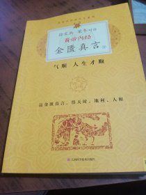 徐文兵、梁冬对话·黄帝内经·金匮真言