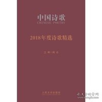 2018年度诗歌精选