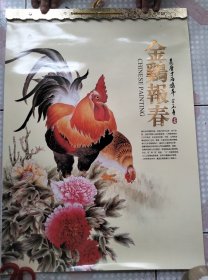 2017年挂历 金鸡报春 著名画家工笔鸡作品选7张一套全~尺寸63x46厘米