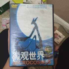 光盘DVD：微观世界 精装1碟