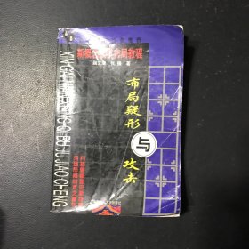 布局疑形与攻击