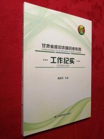 甘肃省废旧农膜回收利用工作纪实