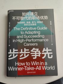 步步争先