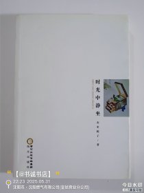 时光中静坐（签名本）