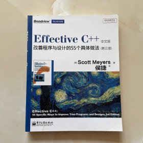 Effective C++ 改善程序与设计的55个具体做法(第3版)