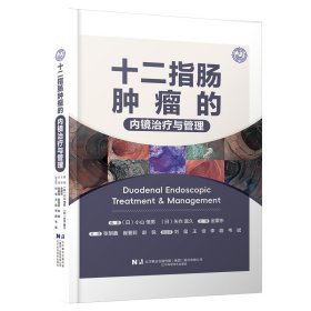 十二指肠肿瘤的内镜治疗与管理 编著 (日) 小山恒男, 矢作直久 9787559138224 辽宁科学技术出版社 2024-09-01 普通图书/医药卫生