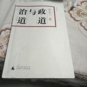 政道与治道