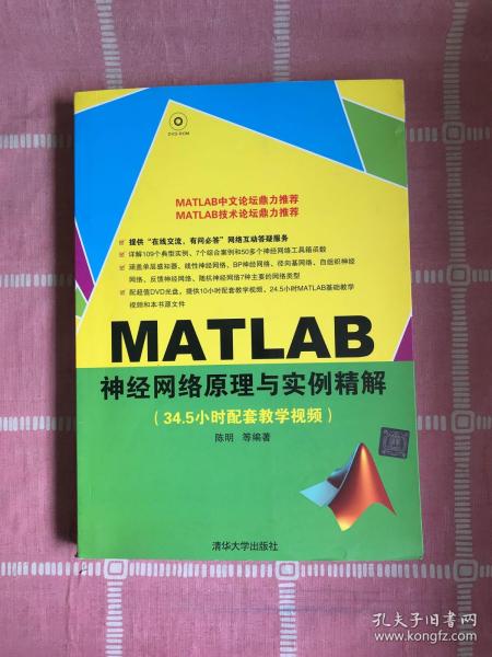 MATLAB神经网络原理与实例精解