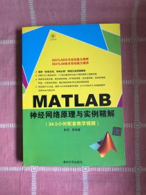 MATLAB神经网络原理与实例精解【划线字迹】