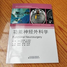 原文：功能神经外科科学Functional Neurosurgery