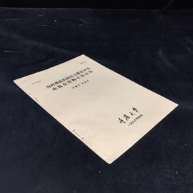 内时理论的初应力算法及其在复合材料中的应用【书脊订孔】